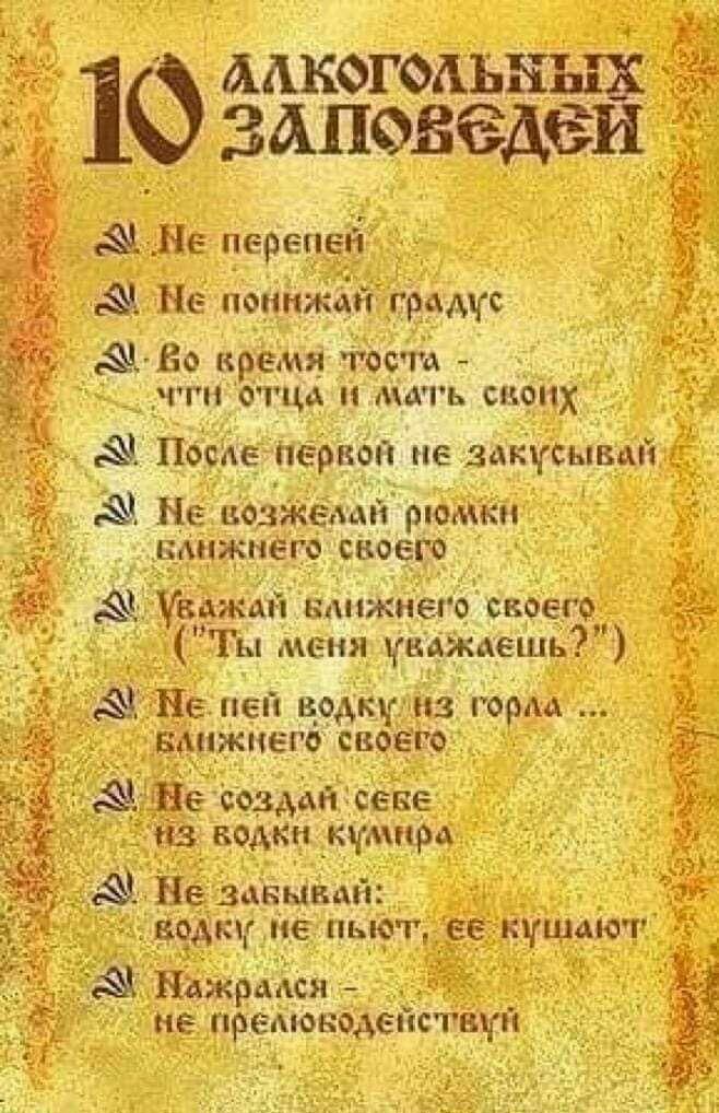 Не пшпжай градус Бо ремя оса _ггн отца и мать сваих Пэсле пёрвой не зактсывщч Не возжеші рюжкм БАНЖНЁГО 9805 Тважмт ьмяжнего своего Ты меня уважаешь Пе пей армы из герм яжпего своего создан ссёе водкп _кчмкра Не занывщн Ы Нажрмся не препюнодейст пя
