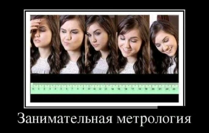 Занимательная метрология