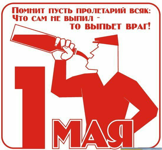 Помнит пусть пролпАрии всяк Что САМ ПЕ выпил Т0 ВЬіПЬЁТ ВРАГ
