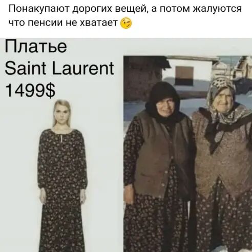 Понакупают дорогих вещей а потом жалуются что пенсии не хватает Платье Заіт _аигепт 1499