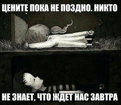 ЕНИП понд поздно НИШ ЗНАЕТ ЧТ дП _ЁШ ЗАВТРА