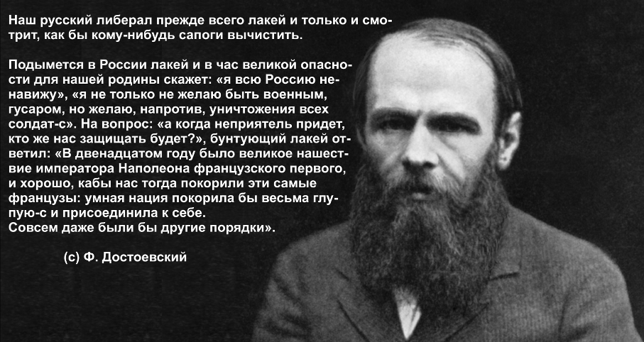 Наш русский либерал прежде всего лакей и только и смо трит как бы кому нибудь сапоги вычистить Подымется в России лакей и в час великой опасно сти для нашей родины скажет я всю Россию не навижу я не только не желаю быть военным гусаром но желаю напротив уничтожения всех солдат си На вопрос а когда неприятель придет то же нас защищать будет бунтующий лакей от ветил В двенадцатом году было великое н