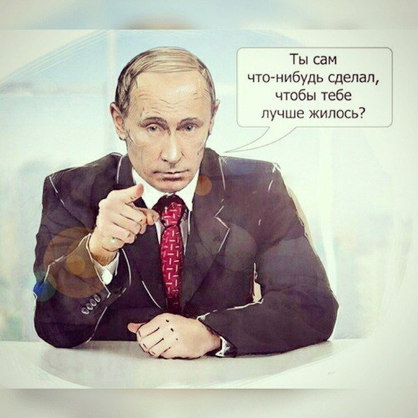 Ты сам чтонибудь сделал чтобы тебе лучше жилось