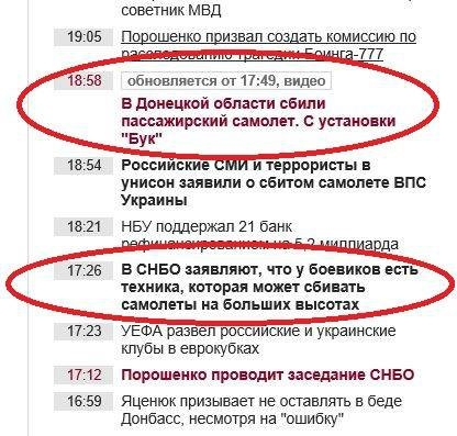 советник мвд Порошенко призван сорддть комиссию по 777 обновляется от 1749 видно в донецкой области сбили паосажкрский вамолег с ушко кк Бук 18 54 Россиивкив к иррорипы в уиса зая или о сбтим самппт впо Украины 18 21 нву поддержал 21 банк 17 25 в снво алвпят что у Боевиков впн техника которая мпжп сбивпь самолет на Больших высжх 17 23 УЕФА развел рсссииские и украинские клубы в еврокубках 1711 Пор