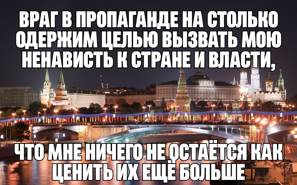 ВРАГ В ПРППАТАИдЕ ИА 0Т0ЛЬИ0 0дЕРЖИМ ЦЕЛЬЮ ВЫЗВАТЬ МПИ ИЕИАВИБТЬ И БТРАИЕ И ВИАИТИ __ ЧТПіМИЕ ИИЧЕШ ИЕГФБТАЕЁИ ИАИ ЦЕИИТЪИИ ЩЕЕ БПЛЪШЕ _