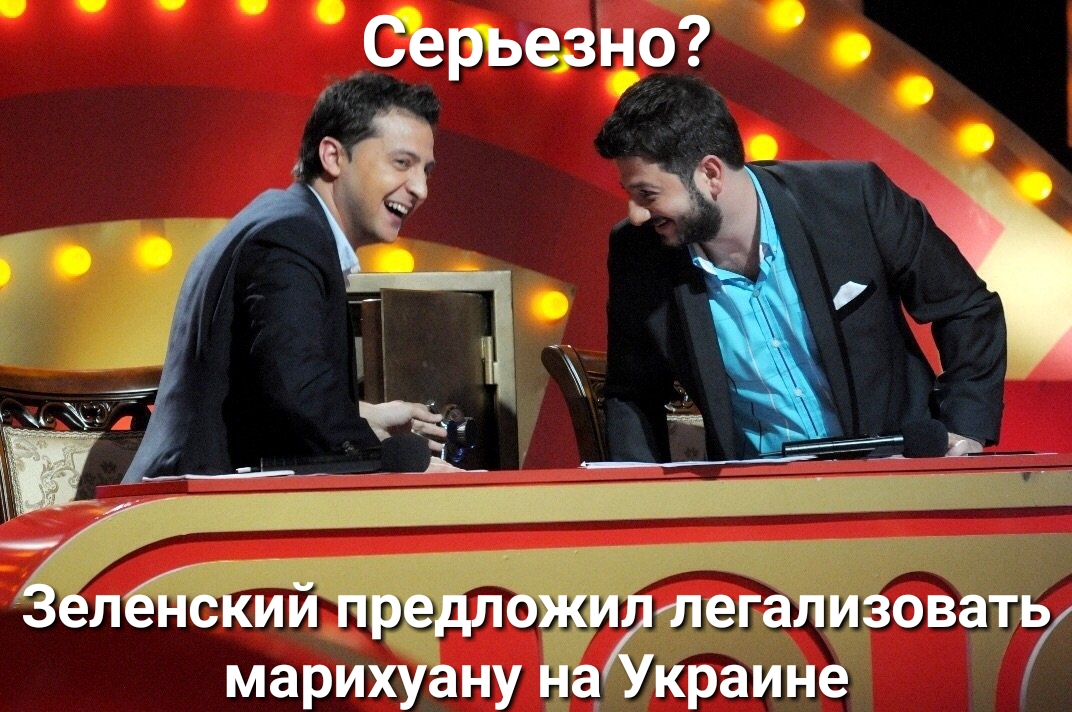 Серьезно тд __ _ кий предпожи легализоват марихуану на_ краине