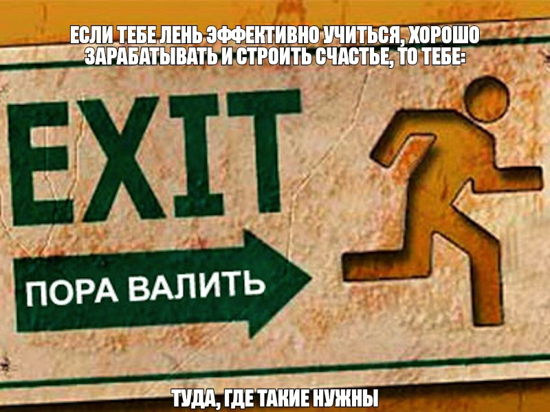 ПОРА ВАЛИТЬ Дт