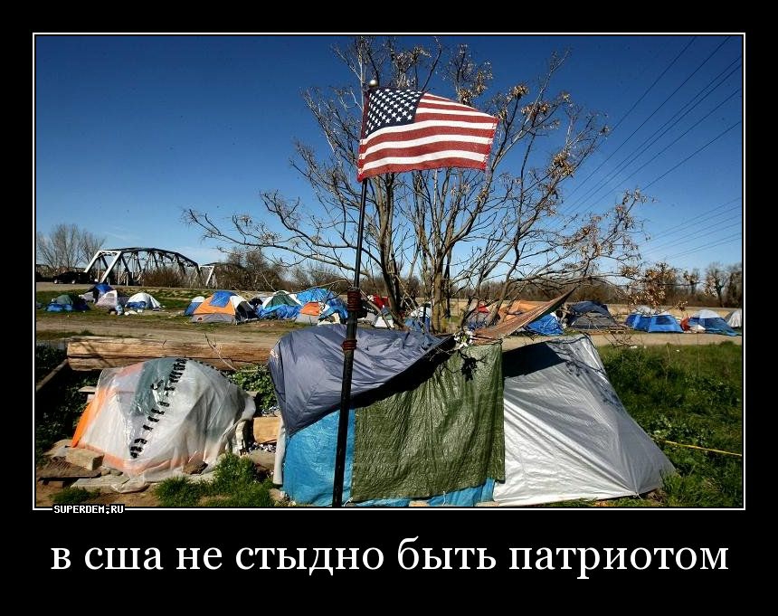 ЕТ 5пгЕкпЁип В сша НС СТЬ1ДНО бЫТЬ ПЗТРИОТОМ