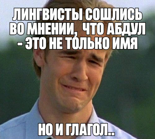 лингвисты соШлцеР ЕШмнЕнии что дншш это НЕ тблыю имя наиглгЁцпъ