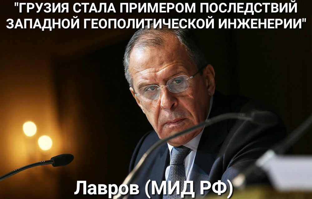 ГРУЗИЯ РТАЛА ПРИМЕРОМ ПРСЛЕДСТВИЙ ЗАПАДНОИ ГЕОПОЛИ __ ЧЁСКОИ ИНЖЕНЕРИИ