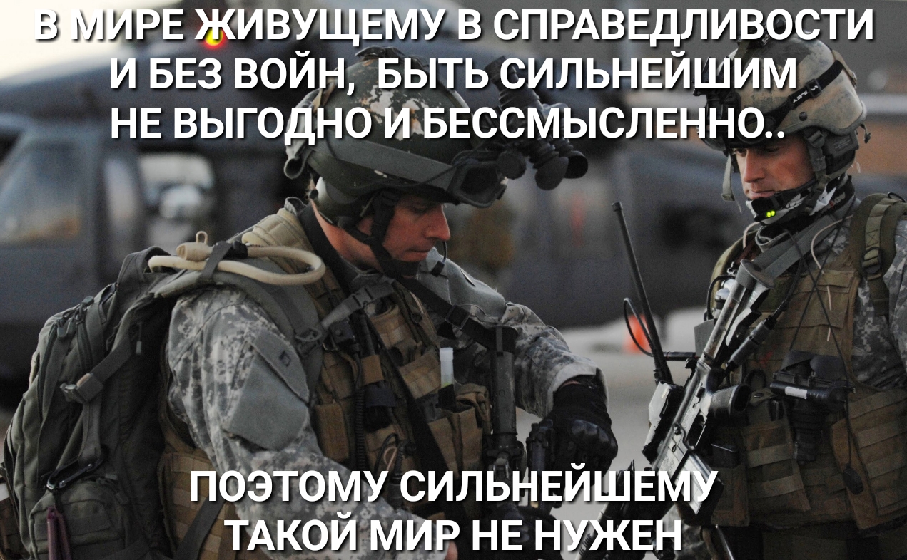 живущвмт СПРАвЕдливости БЕЗ вои выть сильнвиШим НЕ выго ойБЁссклысіТЁНно