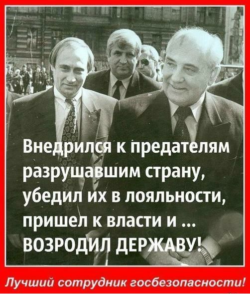 В_не рит к Предат пям разрущагшим страну убедил их в лояльности прише к власти и возродил дЕР Лучший сотрудник госбезопасности