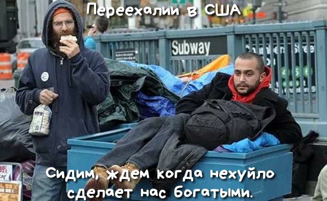 идим Когда нехуйло елае нас богатыми