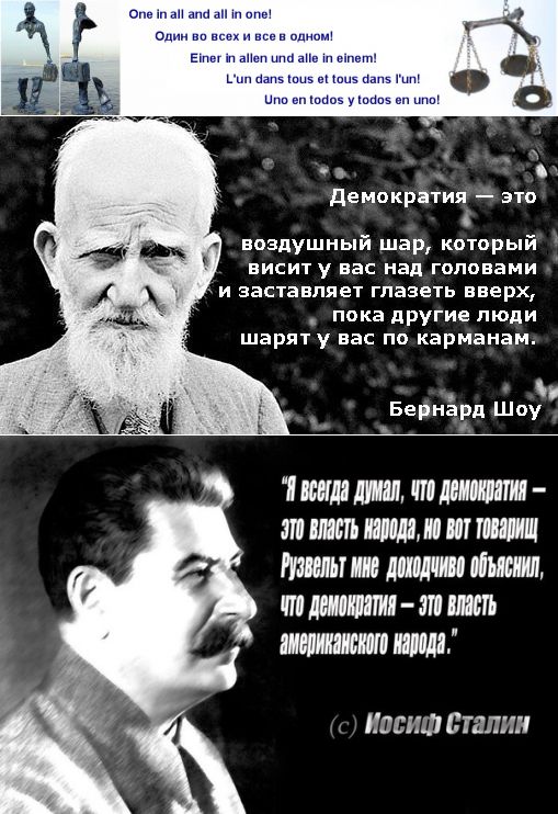 Оле и в ипе од вп и Екпгт англ ап ылет ам ы ам г под у кипа 0 демократия зто воздушный шар который виситу вас над головами и заставляет глазеть вверх _ лока другие люди шаряту вас по карманам Бернард Шоу в ММ ШШ т лентяи т 0 т 79530 типы Мэтти т МИФЫ т ШШ ЛВИШ ТЕЛИК