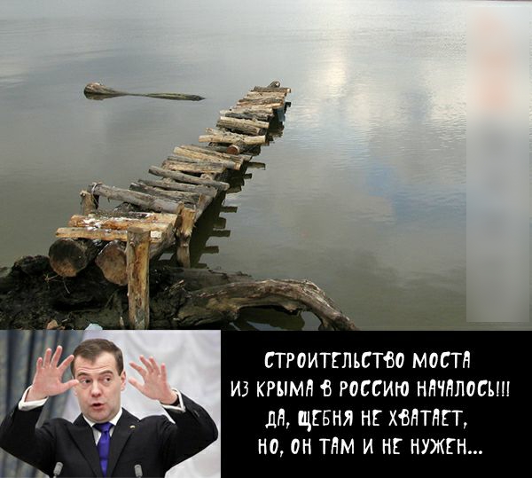 СТРОИТЕЛЬСТВО МОСТН ИЗ КРЫМН В РОССИЮ ННЧНПОСЫП дн ЩЕБНЯ НЕ ХБНТНЕТ но ОН ТНМ И НЕ НУЖЕН