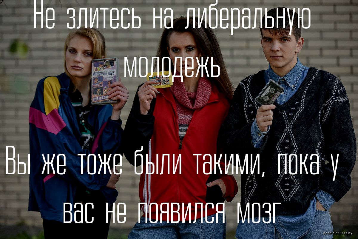 Не зпиюсь на либеральную Вы же Тоже Зичи Такими пока у вас не онвипся мазь 5