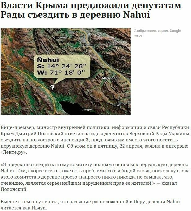 Власти Крыма предложили депутатам Рады съездить в деревню ЫаЬиі 5 14 24 28 И 71 18 0 Вингспремьер министр внутренней политики информации и связи Рес блики Крым дмитрий Полонский ответил на идею дещ татов Верховной Рады Украины съездить на полуостров с инспетшмей предложив им вместо этого посетить перуанскую деревню 1 оо этом он в пятницу 22 апреля заявил в интервью Пентару я предлагаю сьездить ато