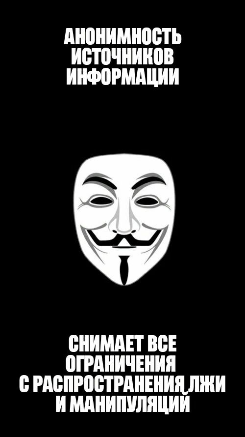 АНОНИМНООТЬ ИОТОЧНИНОВ ИНФОРМАЦИИ ОНИМАЕТ ВО ОГРАНИЧЕНИЯ О РАОИРООТРАНЕНИМЖИ И МАНИШШНИИИ