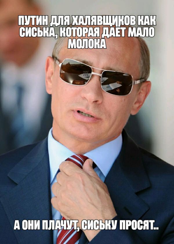 А они ШПП ЁИЁЫШ просят