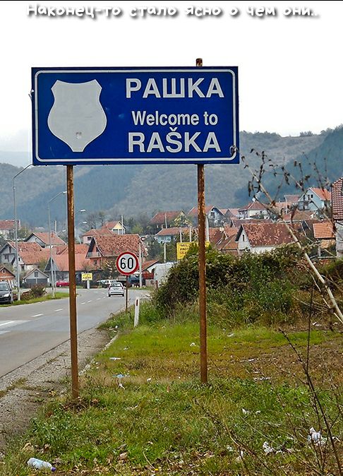 РАшКА Меісете ю НАЗКА чс