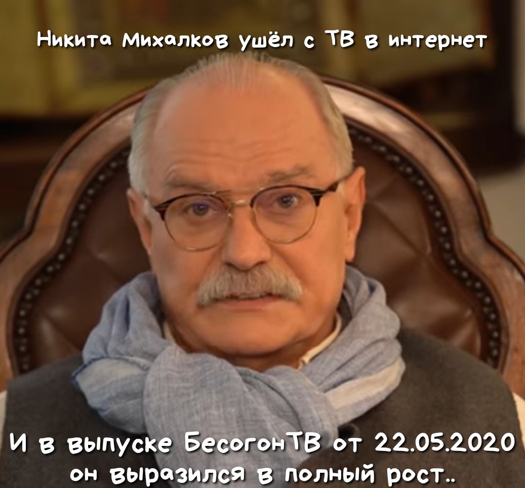 Никита Михалков ушёл с ТВ в интернет пд 5