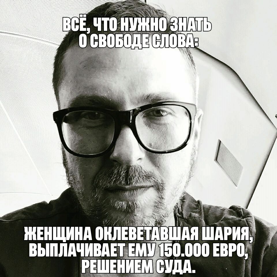 ЖЕНЩИНА ВНЛЕВЕТИВШАИ ШАРИН ВЬИШАЧИВАЕТ ЕМУ 150 000 ЕВРИЁ РЕШЕНИЕМ дд 1