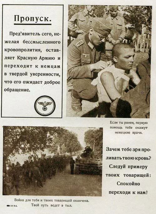 Пропуск Предявитвль сего не желая бессмысленного пстан кровопролития ляет Красную Армию и переходит к немцам в твердой уверенности что его ожидает добрпе обращение Екли т пер ут помащь ше пхіЖУ немцкис врачи Зачем теоезря при ливатьтвоюкровь Следуй примеру твоих товарищей Сппкойно переходи к нам Война 1 твоих тишине д Твой