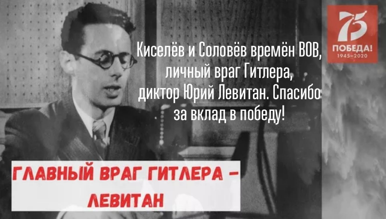 _ _ рлпвёв времёнВПВ врагГитлерв Ъ _ 3 и Левитан Спасиб _тзё ла вппбе _ 5 д ду гмвный врдг гитдврд АЕВИТН