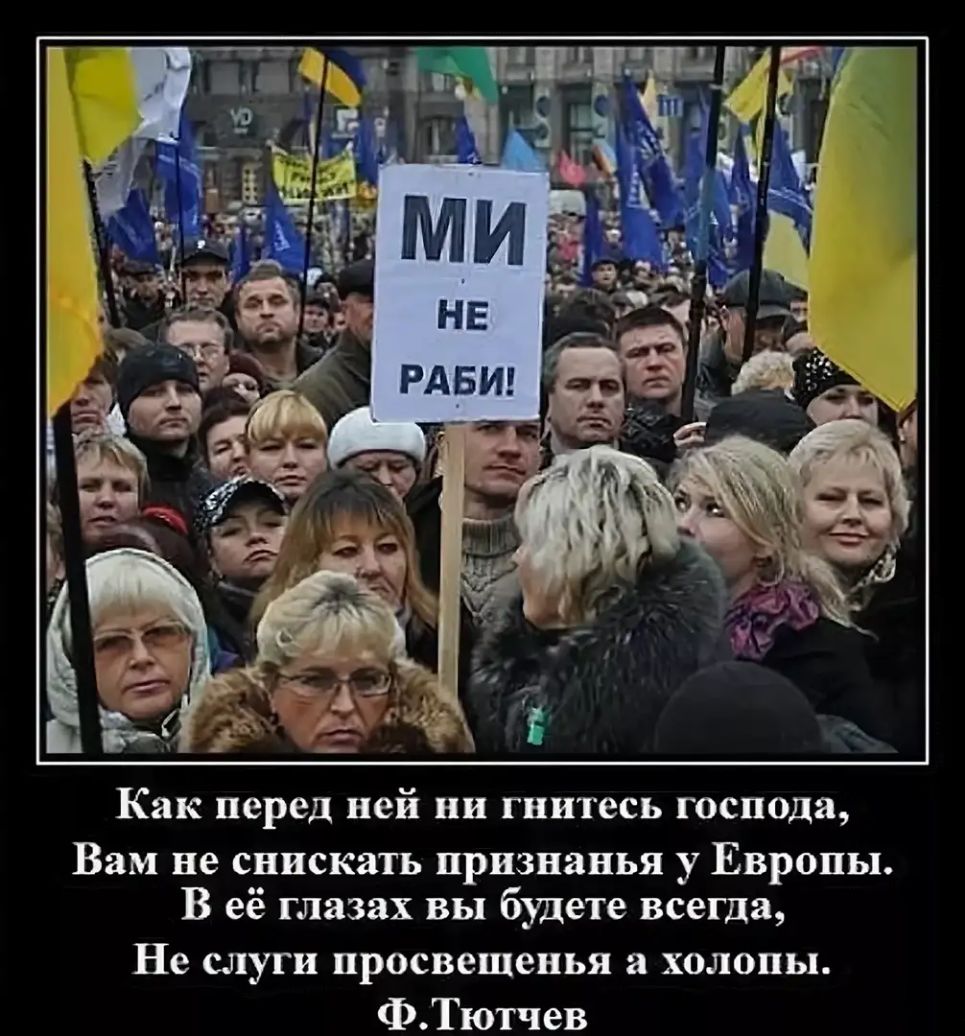 Как перед ней ни гнитесь господа Вам не снискать признанья у Европы В её глазах вы будете всегда Не слуги просвещенья а холопы ФТютчев