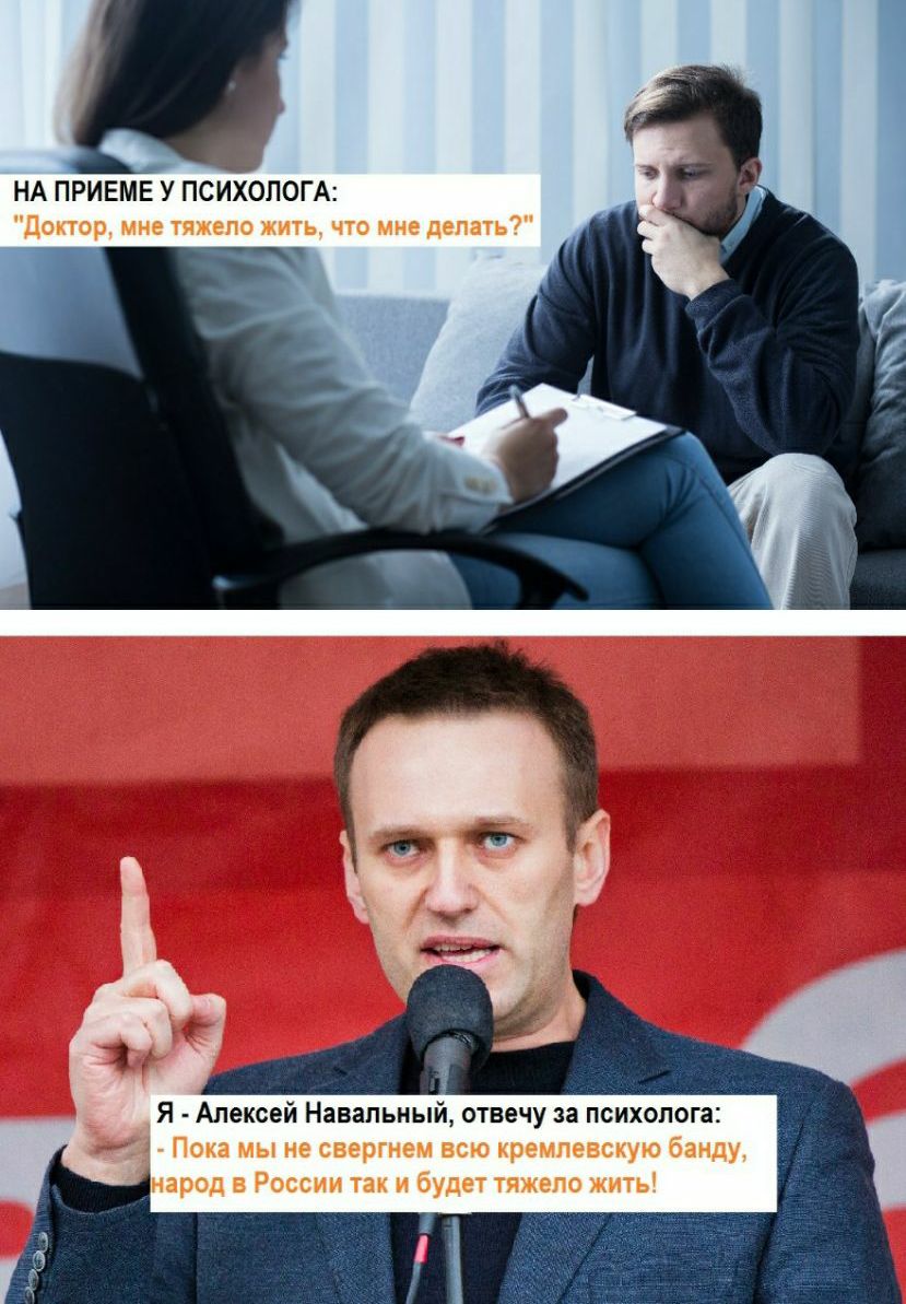 НА ПРИЕМЕ У ПСИХОЛОГА донор мне тяжело жить что мне делать Пока мы не свергнем всю кремлевскую банду народ в России так и будет тяжело жить