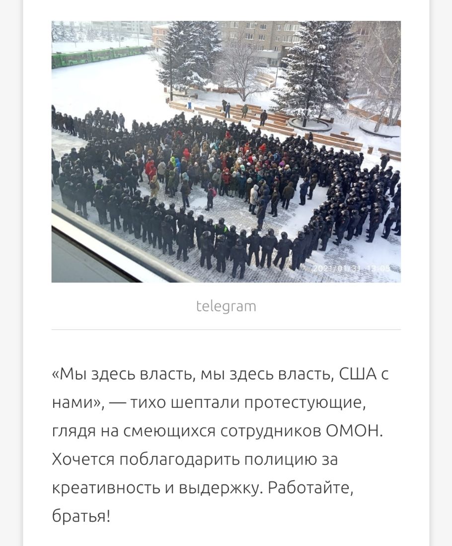 еіеотат Мы здесь власть мы здесь власть США с нами _ ТИХО ГЛЯДЯ Нд СМЭЮ лептали протестующие ихся сотрудников ОМОН Хочется поблагодарить полицию за креативность и выдержку Работайте братья