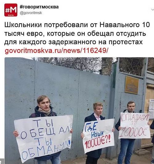 ГОВОРИТМОЖБЗ за Школьники потребовали от Навального 10 тысяч евро которые он обещал отсудить для каждого задержанного на протестах еочогіітозКчатипешы 11 6249