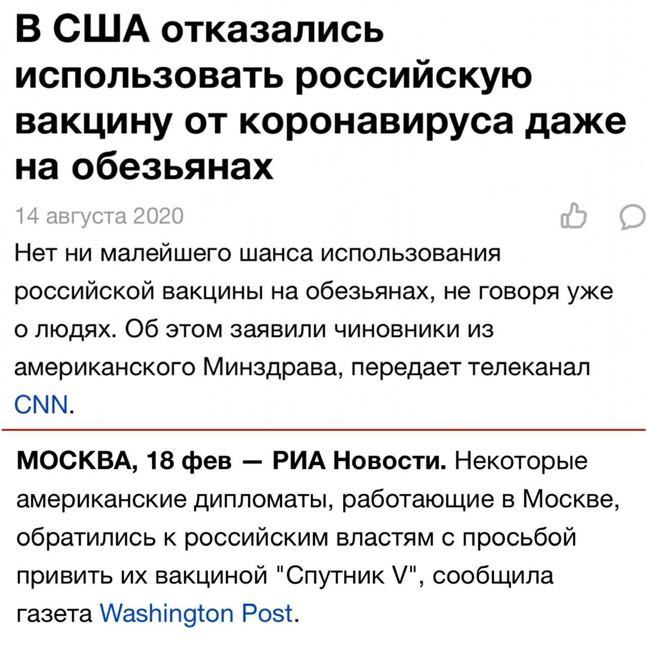 В США отказались использовать российскую вакцину от коронавируса даже на обезьянах Нет ни малейшего шанса использования российской вакцины на обезьянах не говоря уже о людях Об этом заявили чиновники из американского Минздрава передает телеканал СММ МОСКВА 18 фев РИА Новости Некоторые американские дипломаты работающие в Москве обратились к российским властям с просьбой привить их вакцинои Спутник 