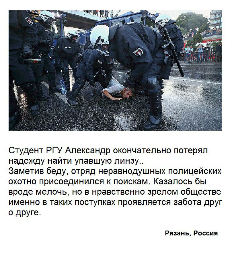 Студент ргу александр окончательно потерял надежду найти упавшую линзу.. Заметив беду, отряд неравнодушных полицейских охотно присоединился к поискам. Казалось бы вроде мелочь, но в нравственно зрелом обществе именно в таких поступках проявляется забота друг  друге. Рязань, россия