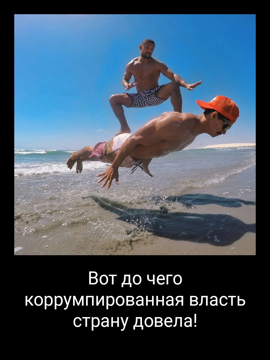 Вот до чего коррумпированная власть страну довела