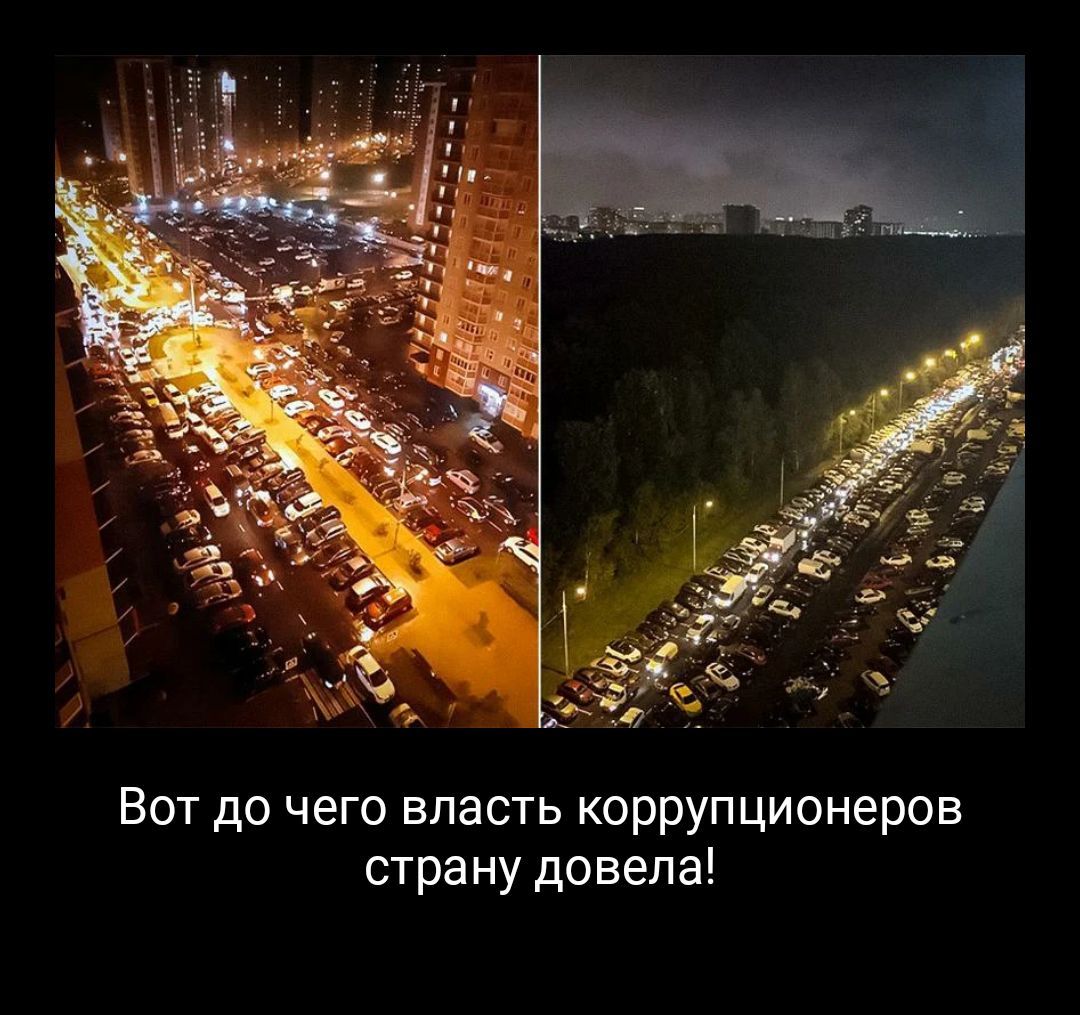 г Вот до чего власть коррупционеров страну довела