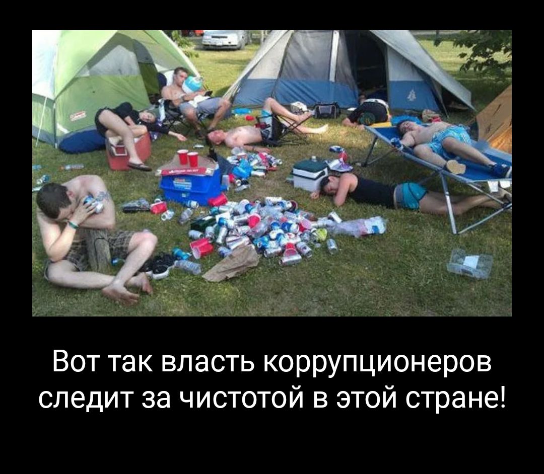 Вот так власть коррупционеров следит за чистотой в этой стране