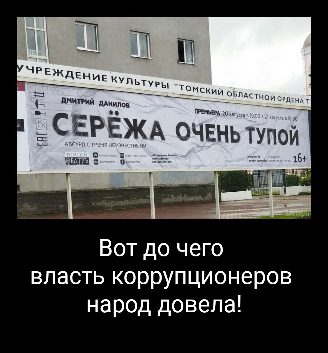 Вот до чего власть коррупционеров народ довела