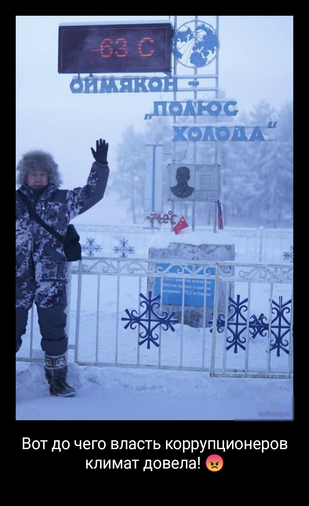 Вот до чего власть коррупционеров климат довела!