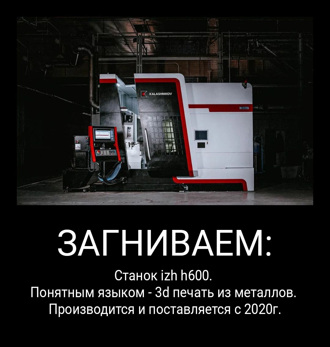 ЗАГНИВАЕМ Станок і2Ь ЬбОО Понятным языком Зб печать из металлов Производится и поставляется с 2020г