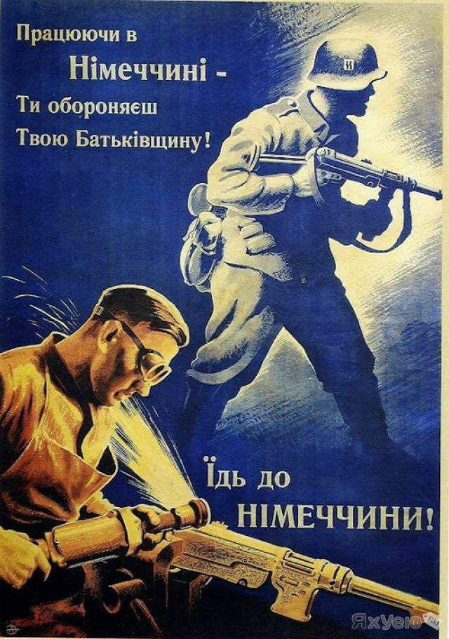 Працюючи в Німеччині Ти обороняеш Твою Батьклвщину