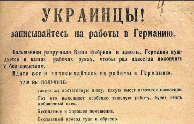 украинцы! Записывайтесь на работы в германию. Иднте все и записывайтесь на работы в германию.  Там вы получите: тавую е достетотную пмиу, каную имеет немечное ивселение. Тог кто выполичет особемно тяжелую работу, будет иметь лобавочный паек. Бесалатное и хорошее помещение. Бесплатный проезд туда н обратно.