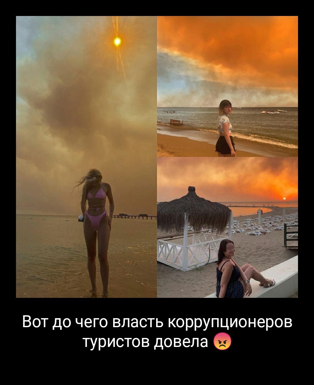Вот до чего власть коррупционеров туристов довела