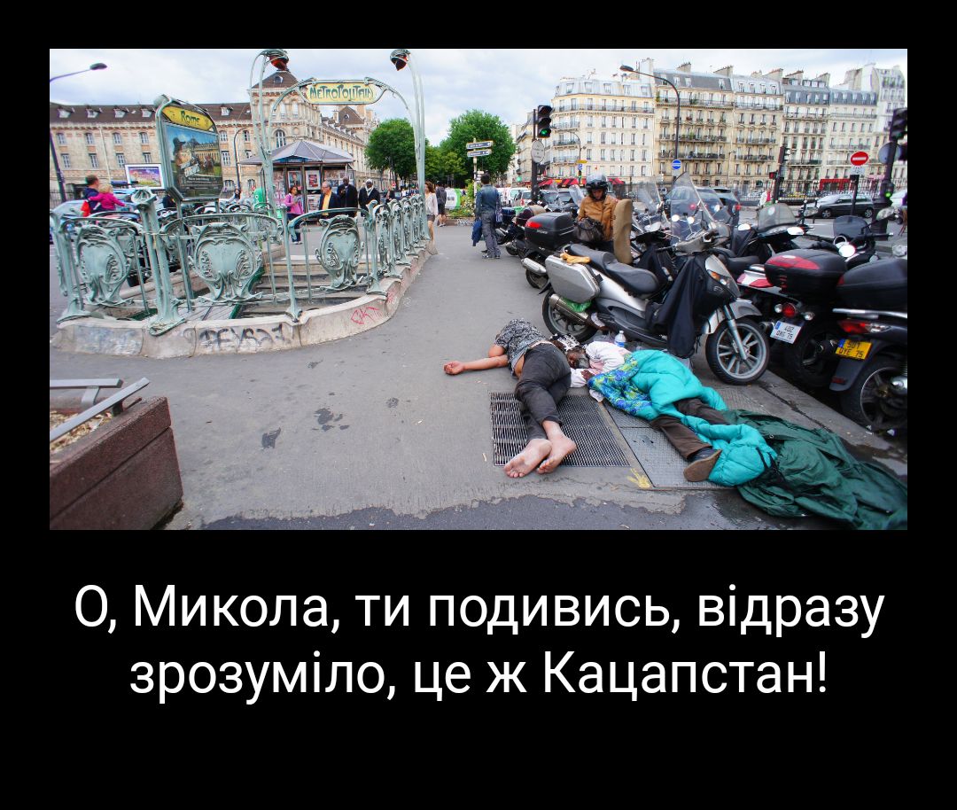 О Микола ти подивись відразу зрозуміло це ж Кацапстан