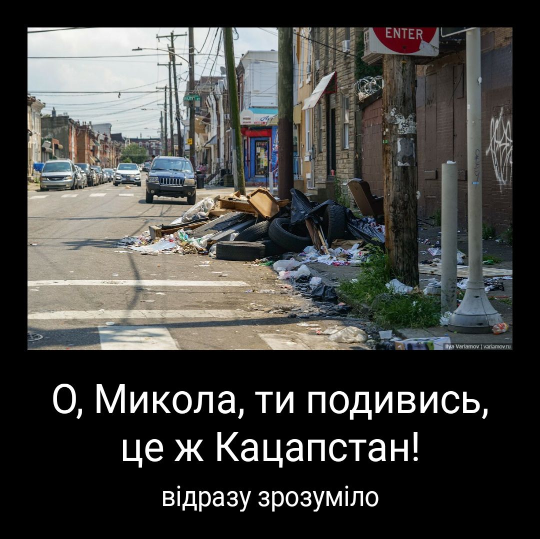 О Микола ти подивись це ж Кацапстан відразу зрозуміпо