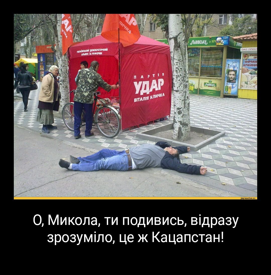 О Микола ти подивись відразу зрозуміло це ж Кацапстан