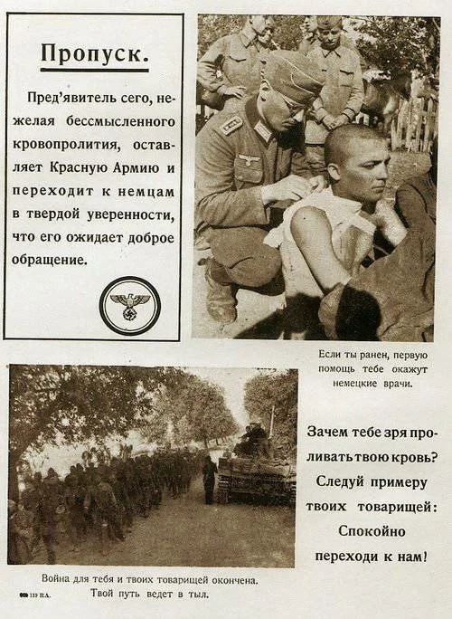 Пропуск Предявитвль сего не желая бессмысленного пствш кровопролития ляет Красную Армию и переходит к немцам в твердой уверенности что его ожидает доброе обращение Екли ранен м с мы ППКП миь врачи Зачем теоезря прш ливатьтвоюкровь Следуй примеру твоих товарищей Сппкойно переходи к шп Война тбл т щищеп кд ши и А