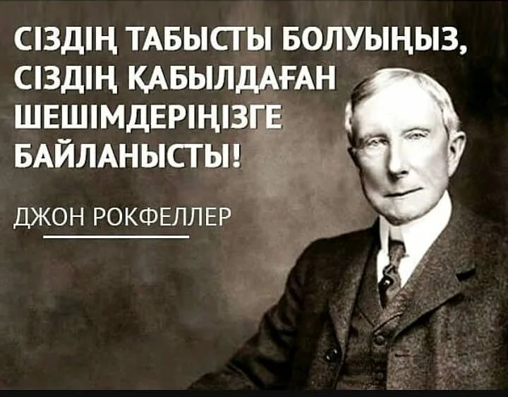 спздпн ТАвысгы волуыныз спздпн кАвылдАгАн _ швшпмдвинпзщ _е БАЙЛАНЫСТЫ ДЖОН РОКФЕЛЛЕР