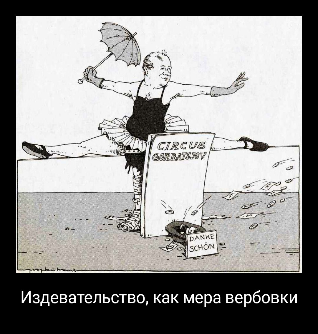 Горбачев карикатура