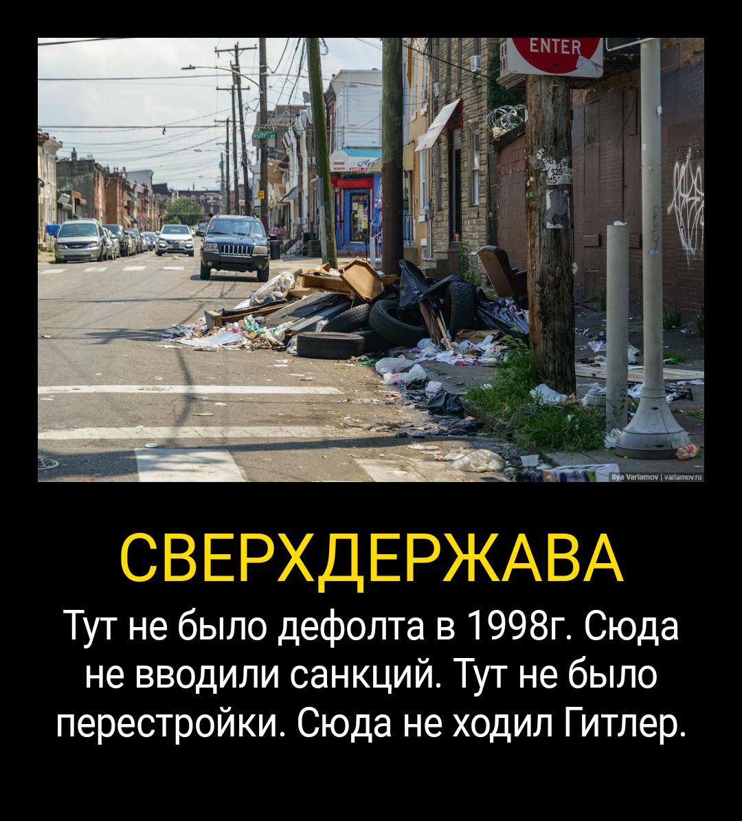 7 МР и за 15 СВЕРХДЕРЖАВА Тут не было дефолта в 1998г Сюда не вводили санкций Тут не было перестройки Сюда не ходил Гитлер